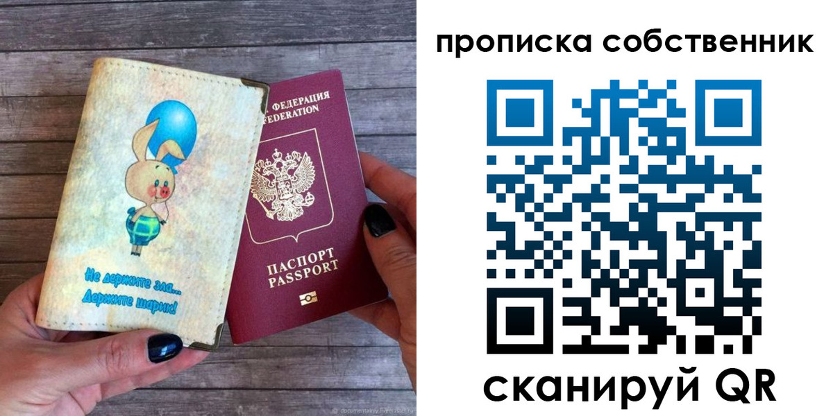 прописка ребенка в Новотроицке