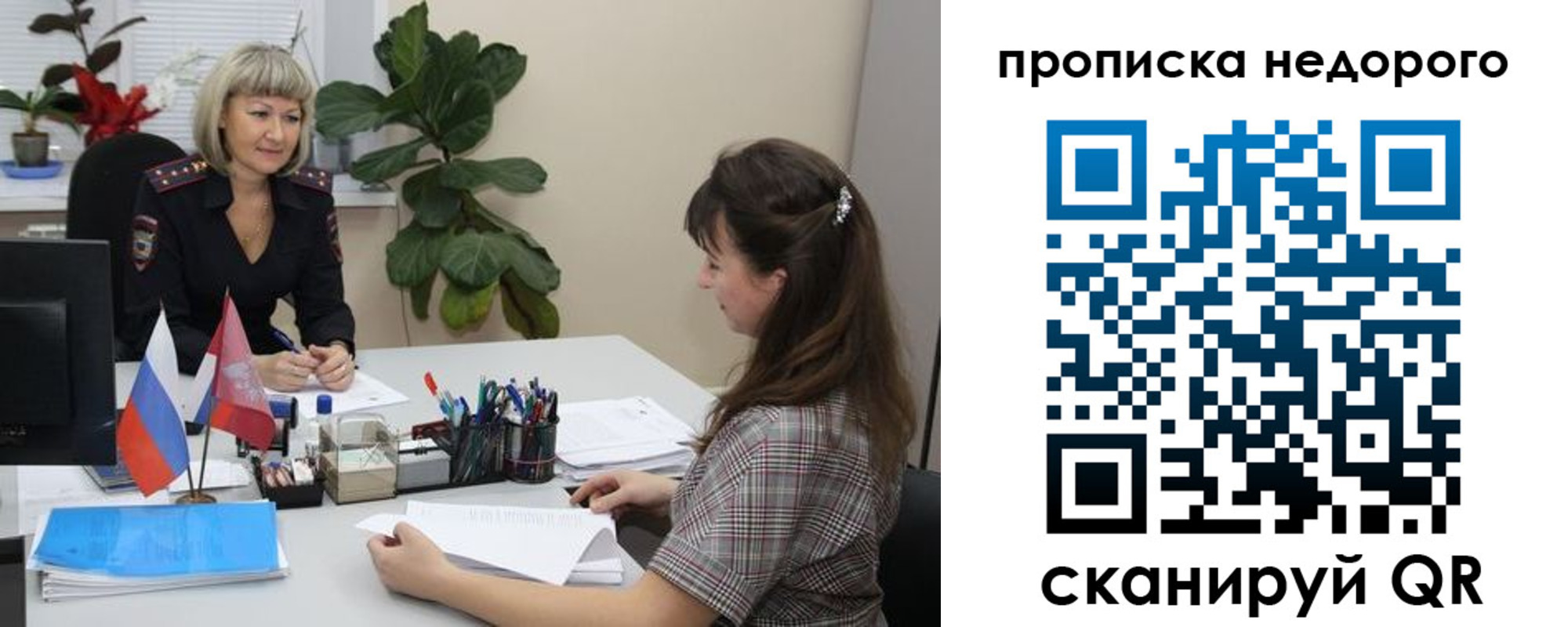 временная регистрация для школы в Новотроицке