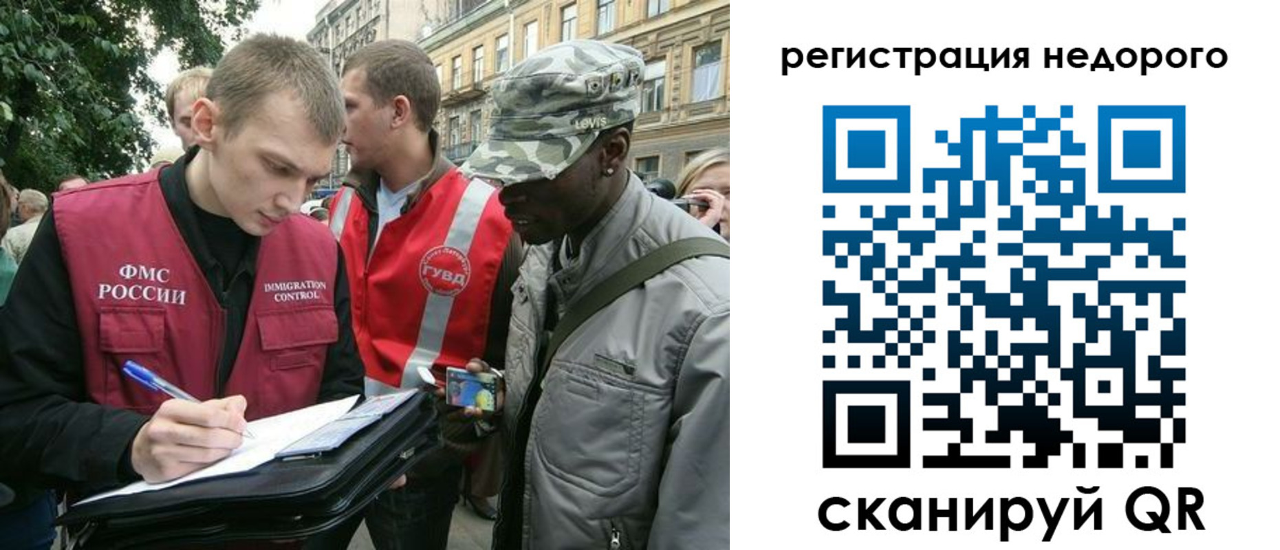 прописка в Новотроицке