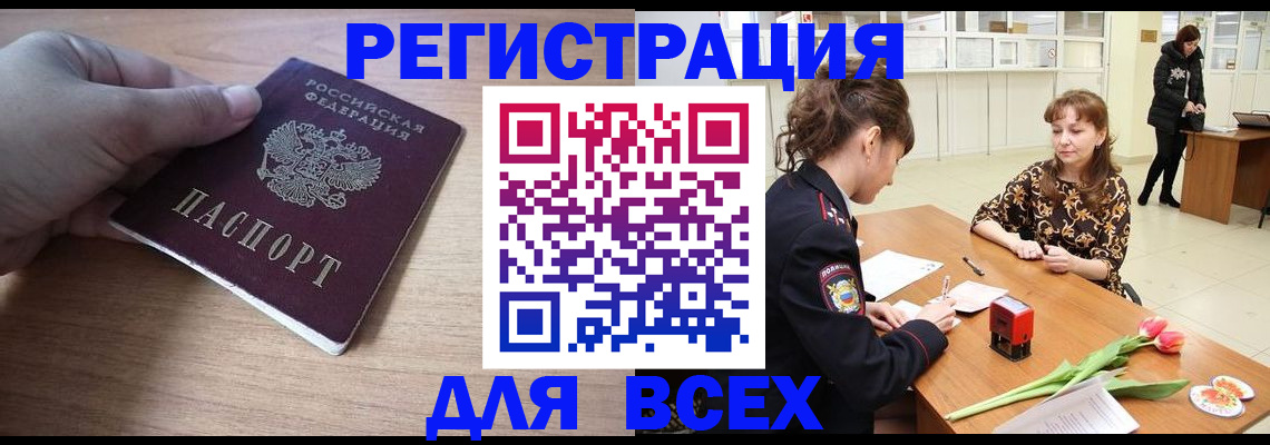 прописка штамп в Новотроицке