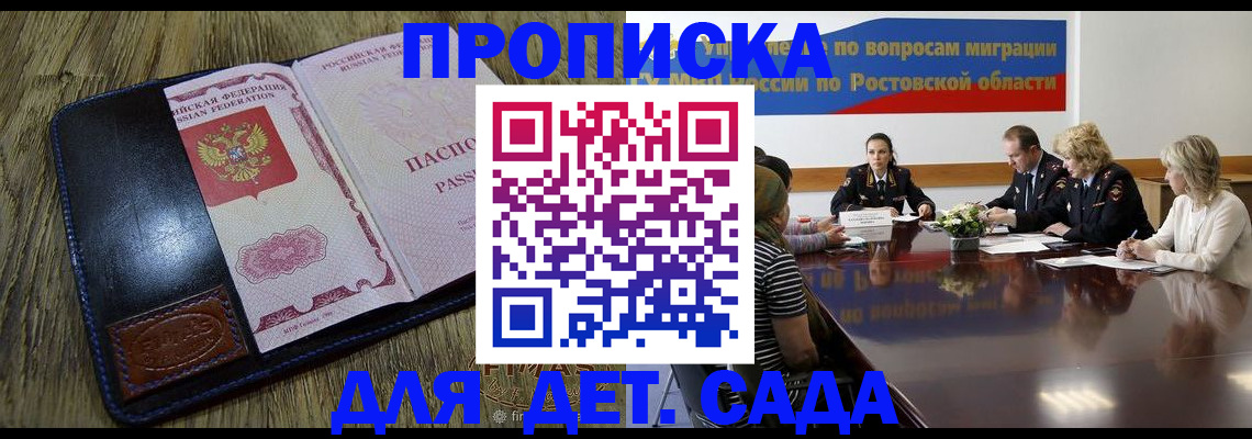 прописка ребенка в Новотроицке