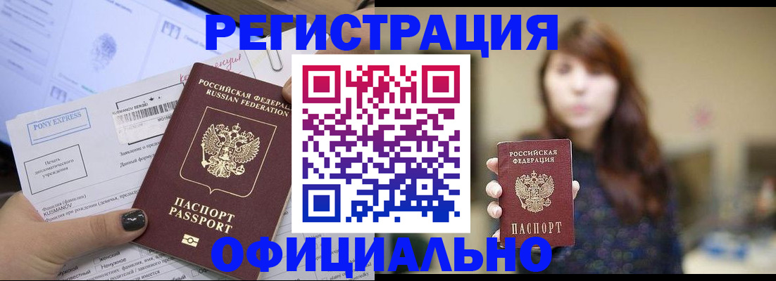 прописка гарантия в Новотроицке