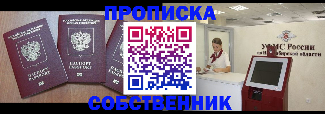 временная регистрация в квартире в Новотроицке