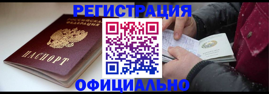 прописка гарантия в Новотроицке