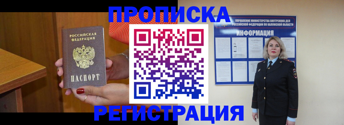 где прописаться в Новотроицке
