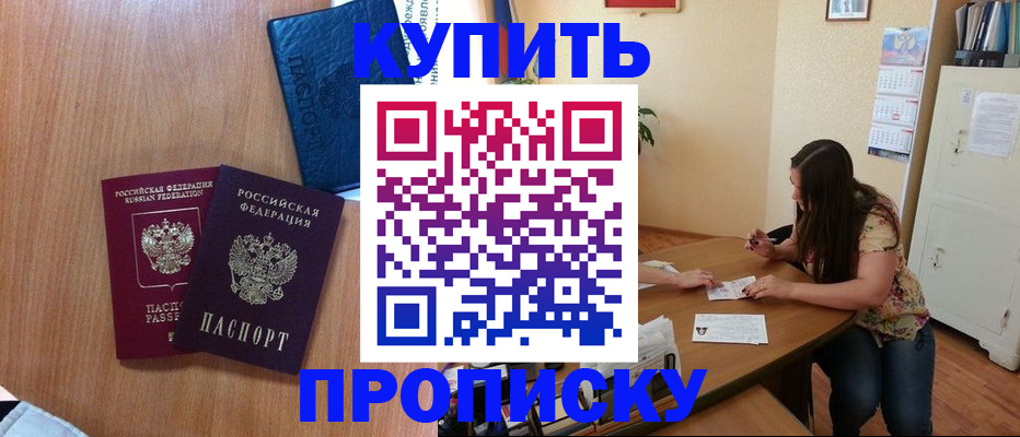 прописка для школы в Новотроицке