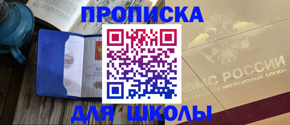 прописка законно в Новотроицке