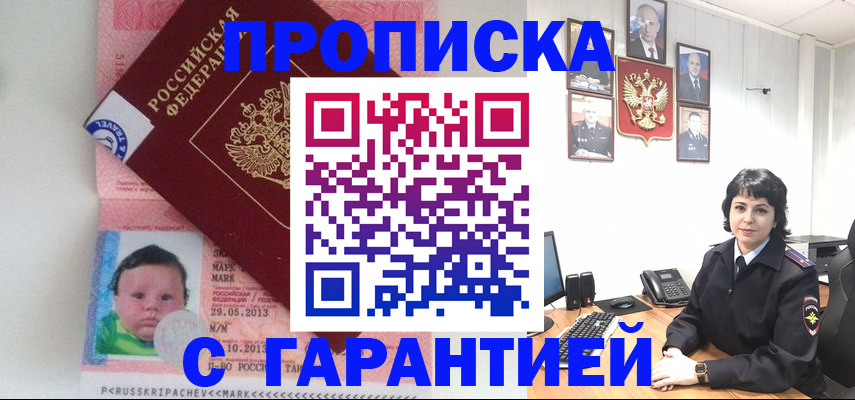 временная регистрация надежно в Новотроицке