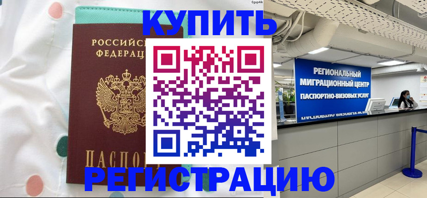 временная регистрация для всех в Новотроицке