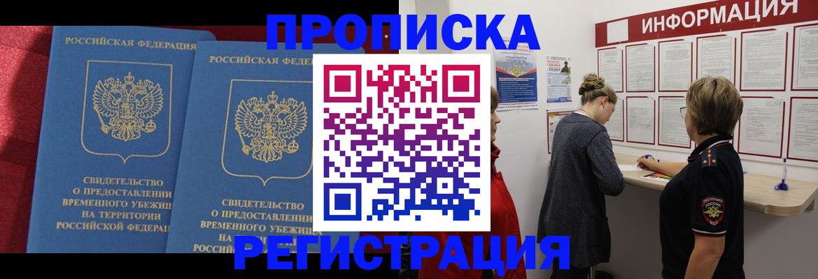 прописка в Новотроицке